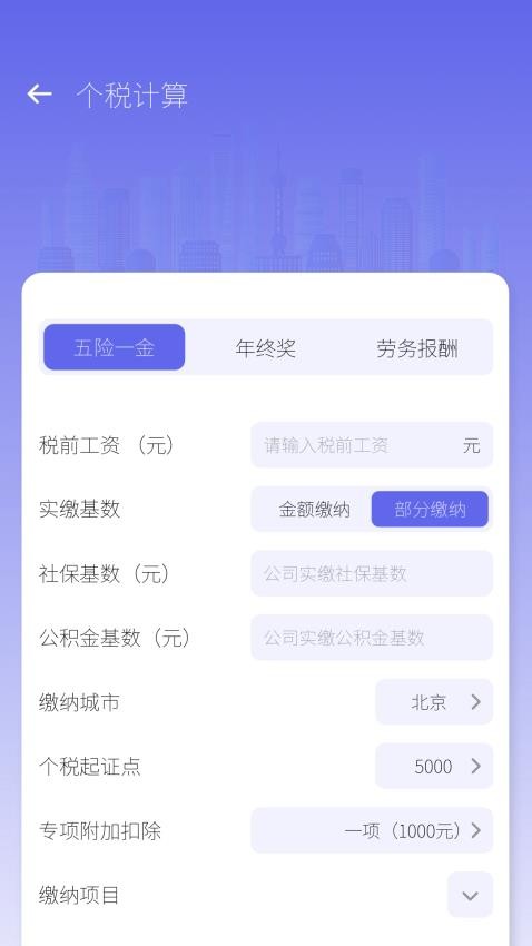 房贷贷款计算器免费版 截图1