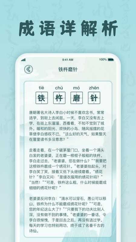 掌上猜成语 截图4