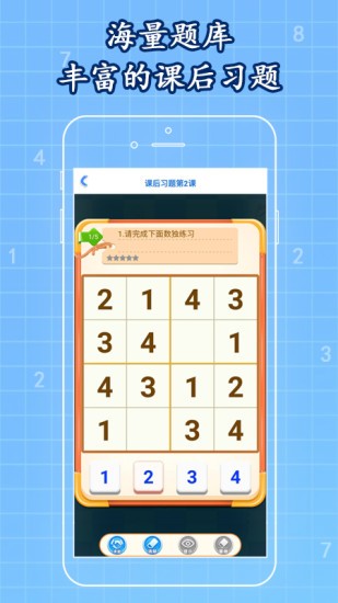 一起学数独app 截图1