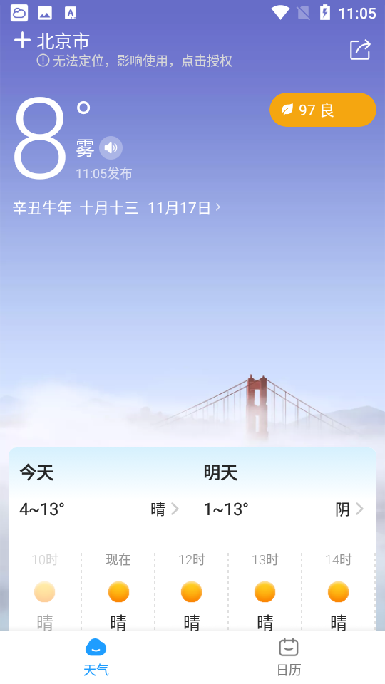 知心天气预报