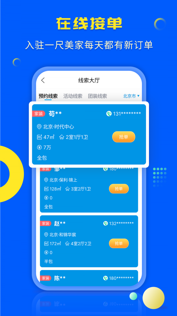 一尺美家app 截图1