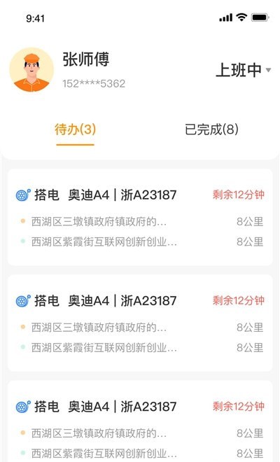 点点救援 截图1