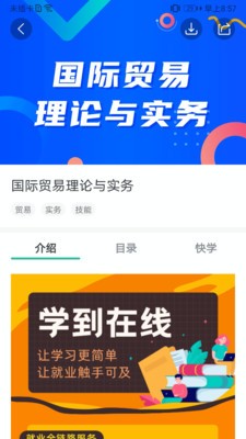 学到在线 截图1