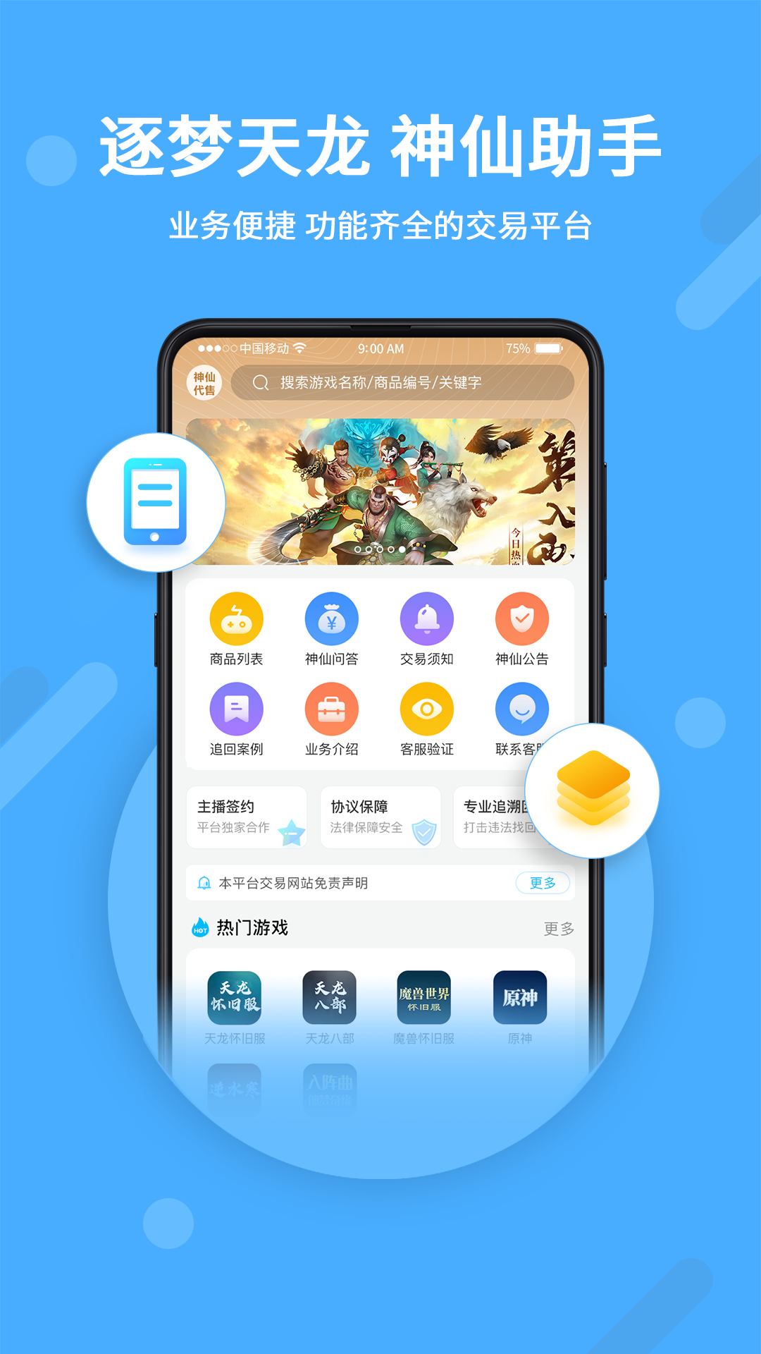 神仙代售app 截图1