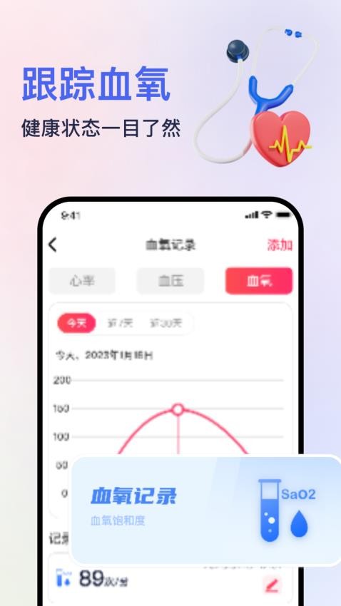 血压血氧心率准确测 截图3