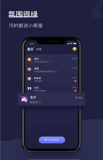 左耳树洞 截图2