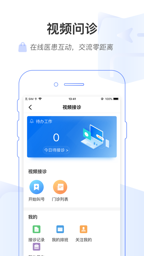 健康乌鲁木齐app软件 截图2