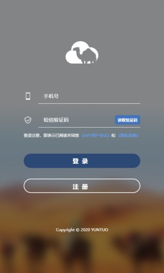 云驼服务app 截图3