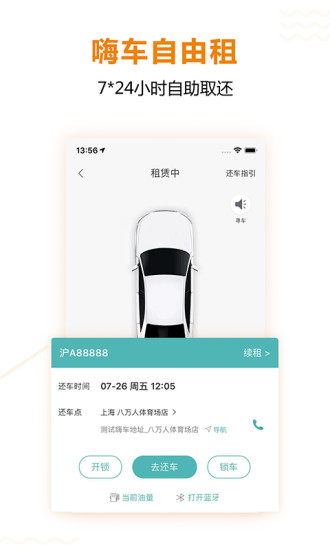 一嗨租车appv6.8.00 截图3