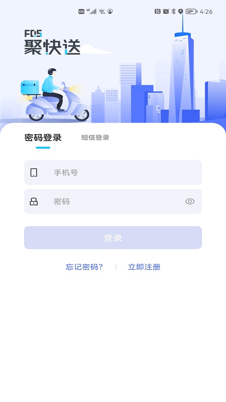 聚快送平台2024 截图1