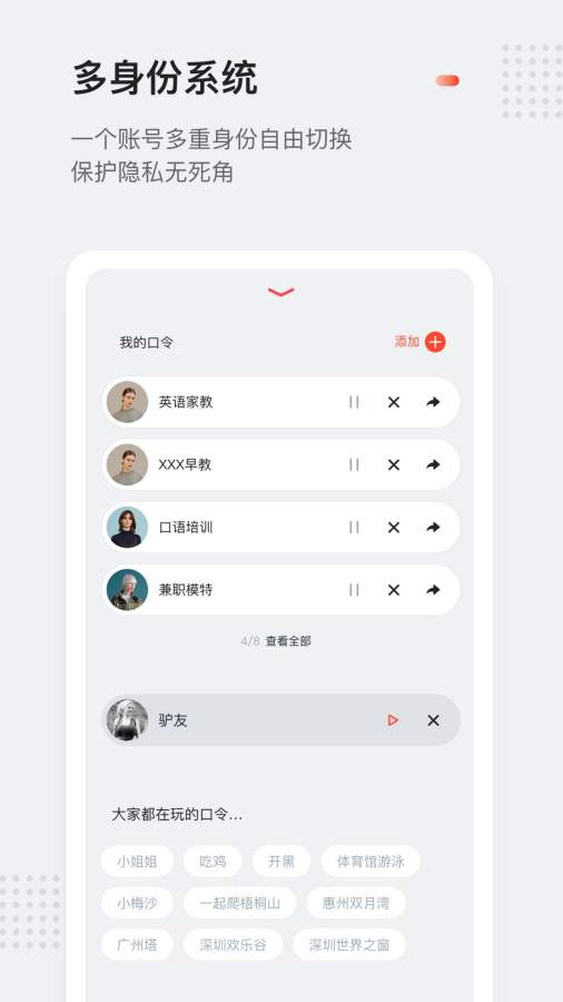 口令电话 截图1