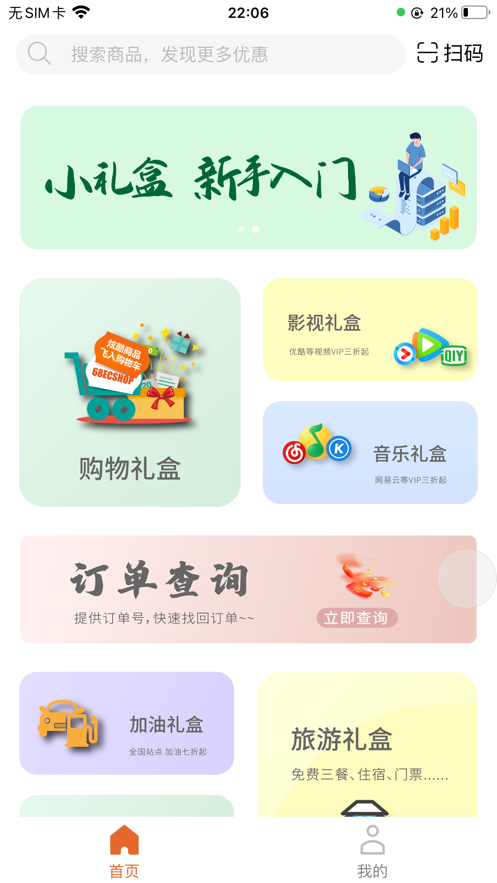 小礼盒app 截图1