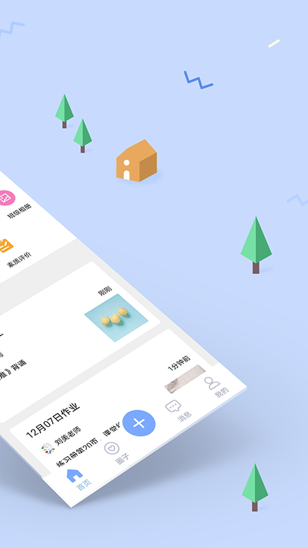 爱维校园 1.0.1 截图1