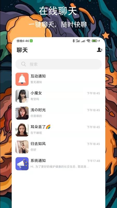 附近牵手恋爱交友 截图4