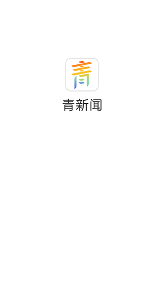 江西青新闻 截图4