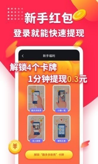 兔子赚钱app 截图4