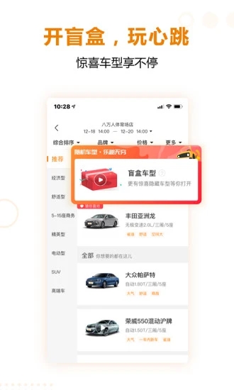 一嗨租车 截图3