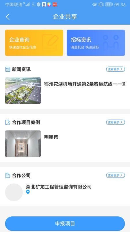 工程e家app 截图3