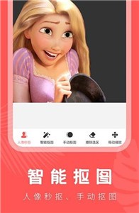 云川抠图app 截图3