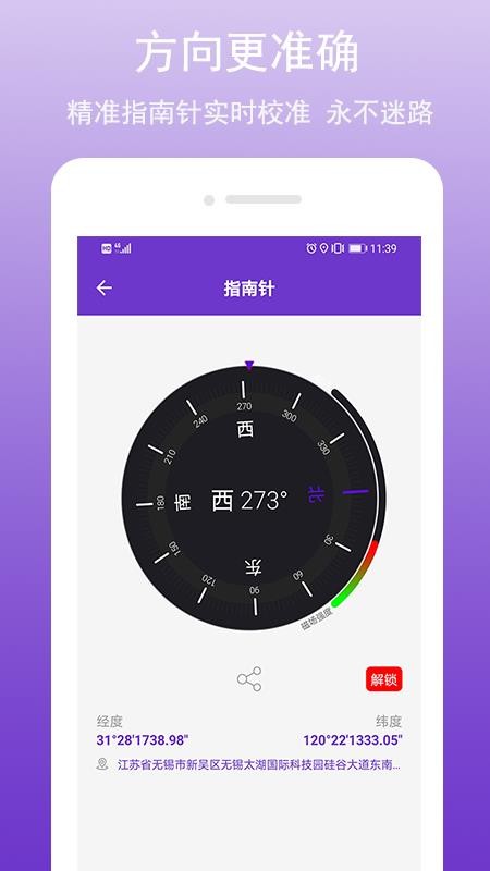 GPS万能工具 截图1