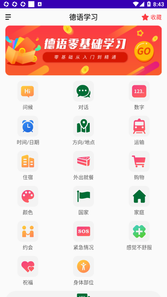 德语自学app 截图1