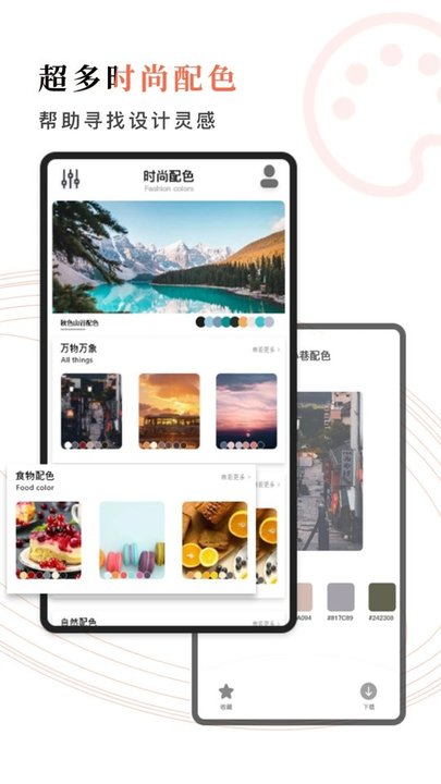 颜色拼接app 截图1