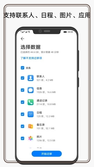 华为手机克隆app 截图3