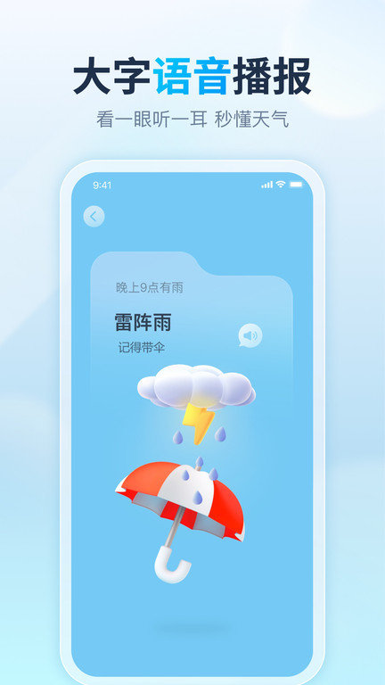 天天天气预报 截图4