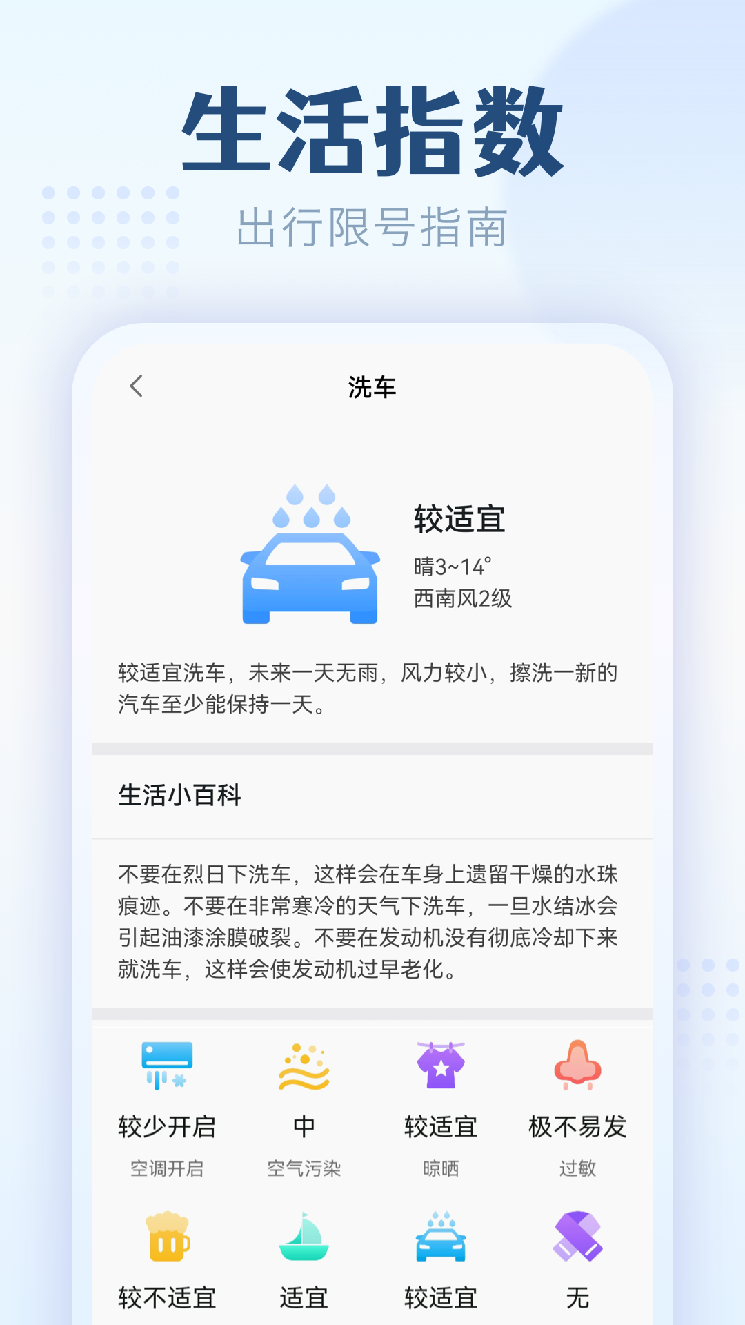 无忧天气 截图5