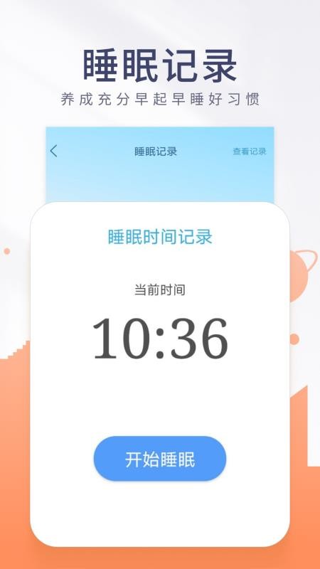 金桔计步工具 截图1