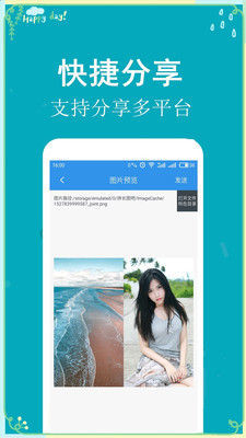 拼长图吧v1.3.9 截图1