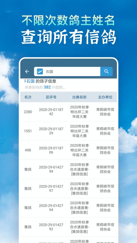 信鸽足环号网查询app 截图2