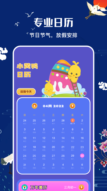 节日日历app 截图2