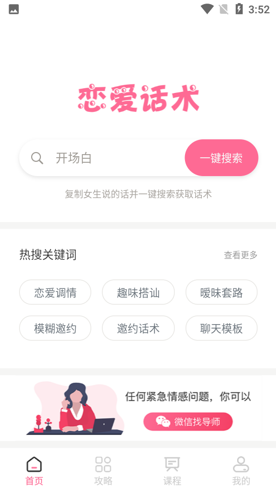 红恋爱app 截图2