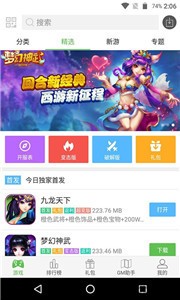 up资源游戏盒子 截图1