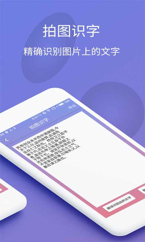 拍图识字软件 截图1