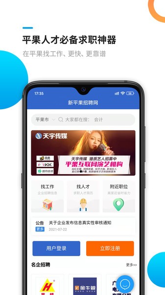 新平果招聘网app软件 截图2