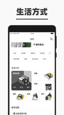 淘宝家居app  截图1