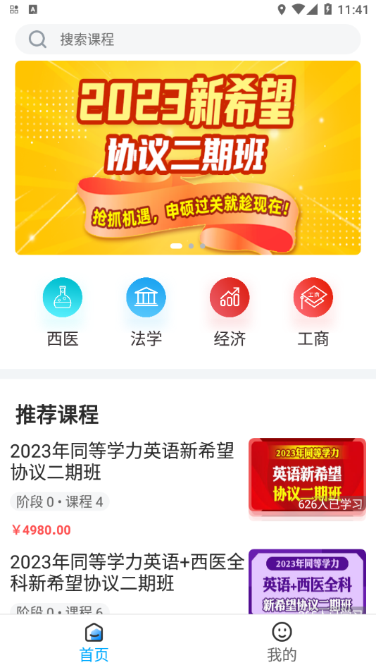 新阳光教育APP 截图3