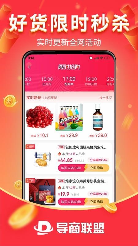 导商联盟app 截图1