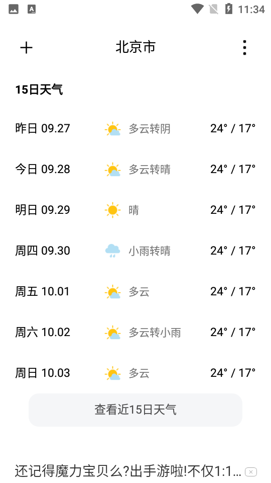 星空天气预报 截图2