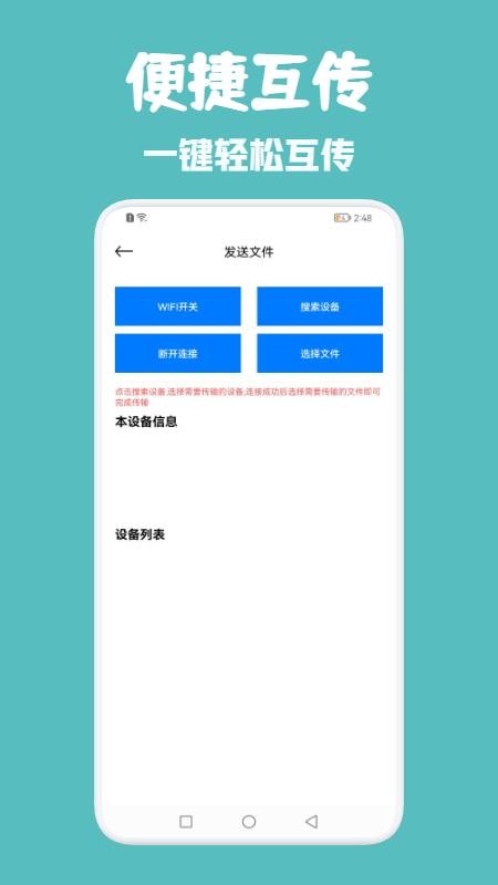 同步助手管家 截图2