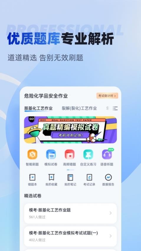 危险化学品考试聚题库app 截图3