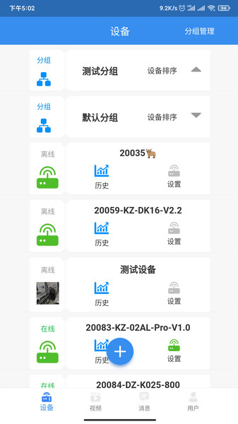 点点控app 截图3