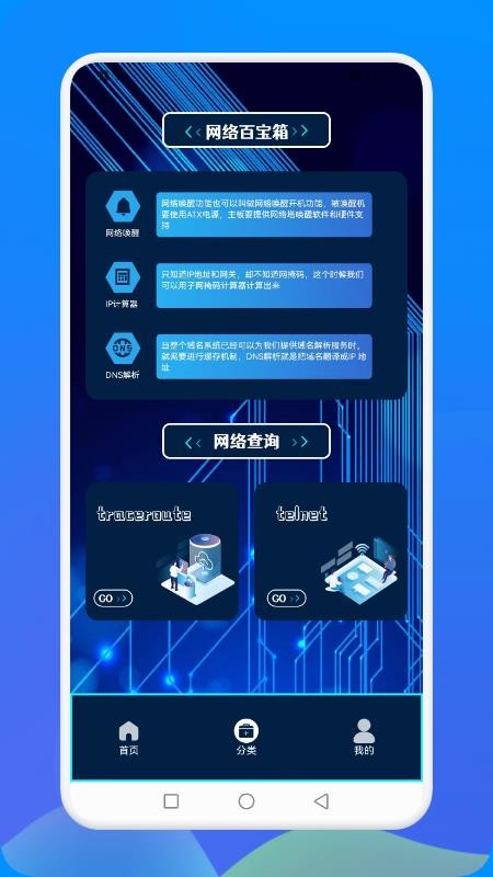 万能网络连接安全最新版