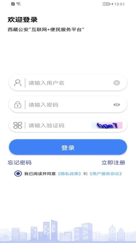 西藏公安政务服务 截图1