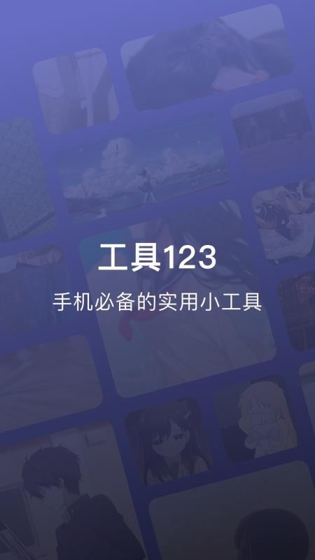 神奇工具箱app 截图3