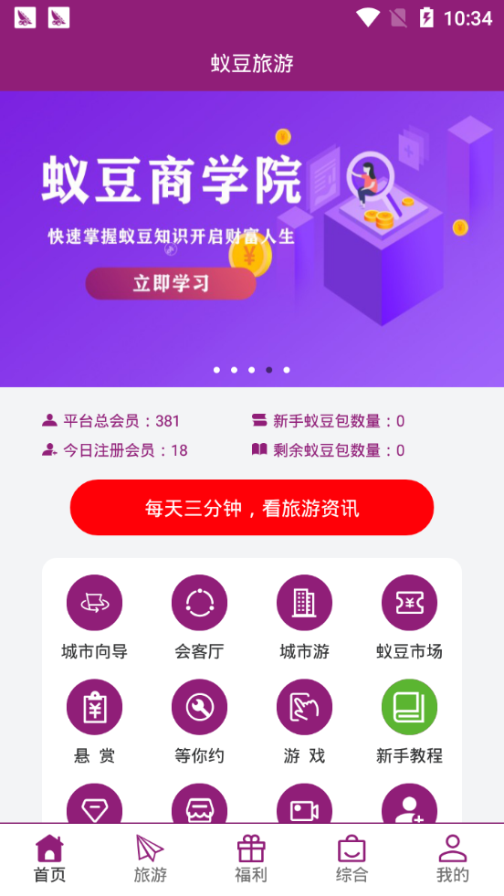 蚁豆旅游v1.0.1 截图4