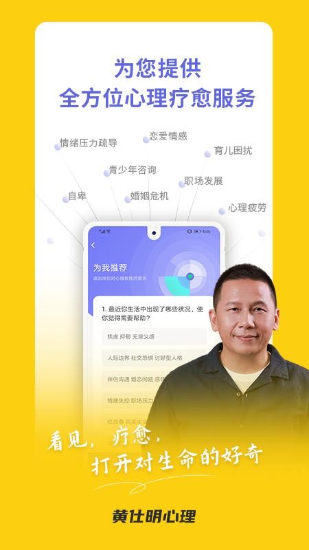 黄仕明心理咨询 截图3