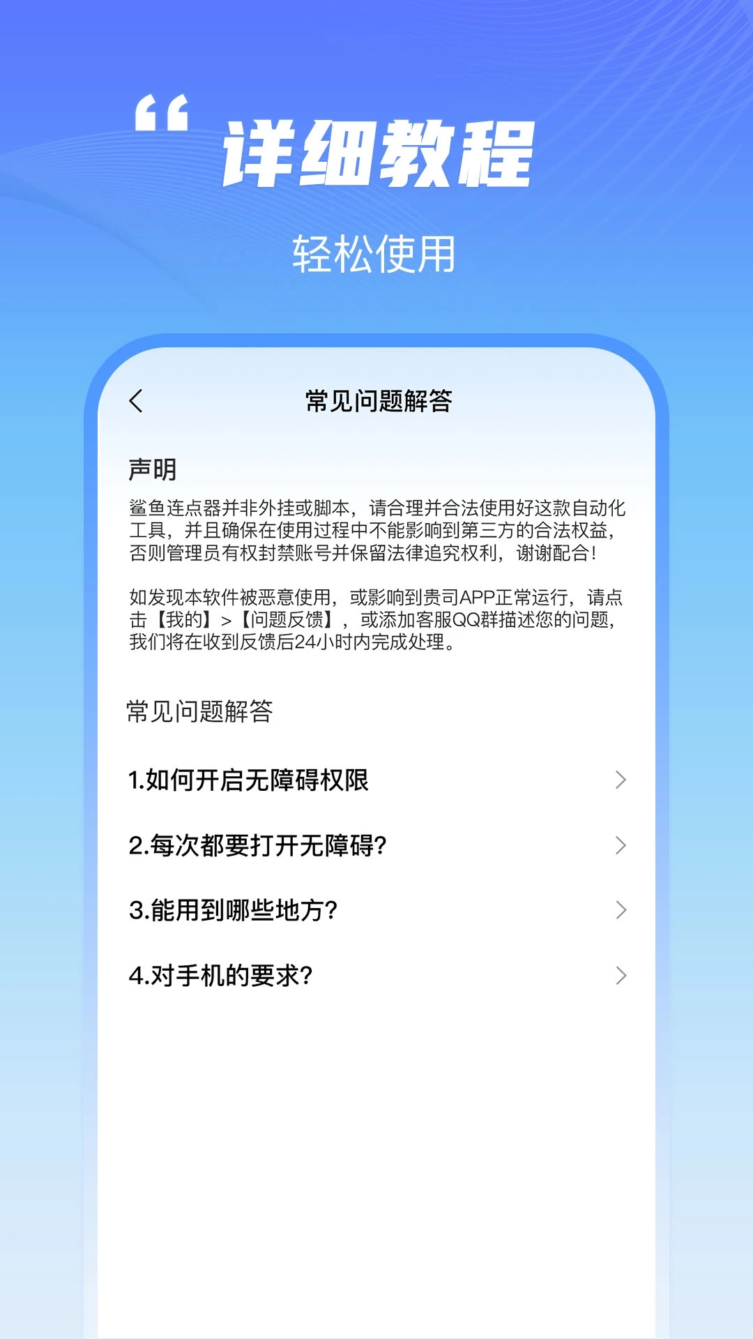 鲨鱼连点器 截图5